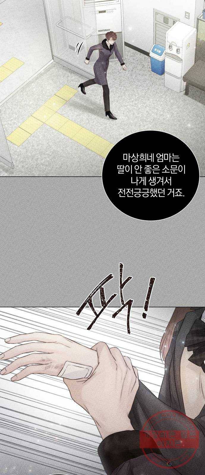 반드시 해피엔딩 26화 9
