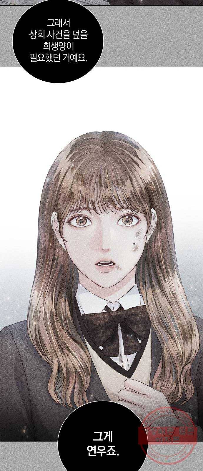 반드시 해피엔딩 26화 10