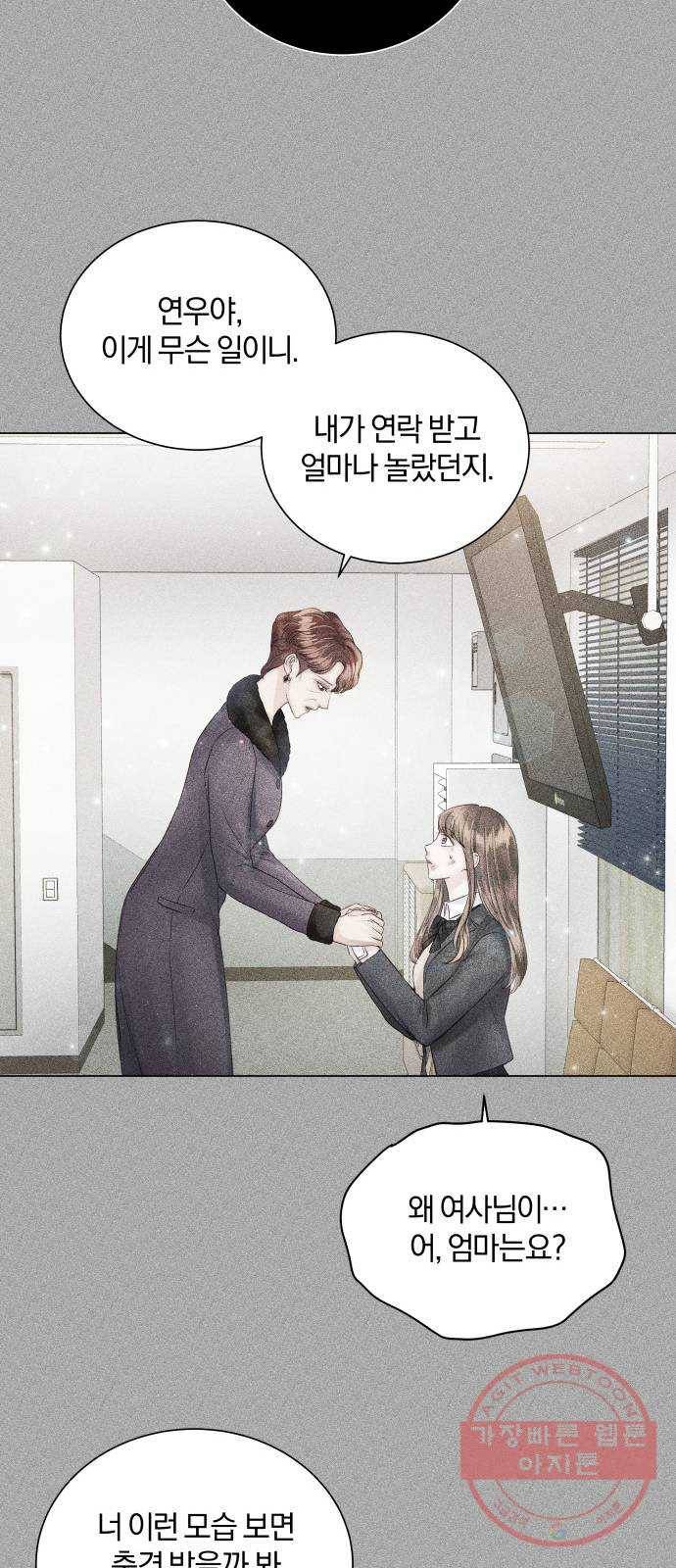반드시 해피엔딩 26화 11