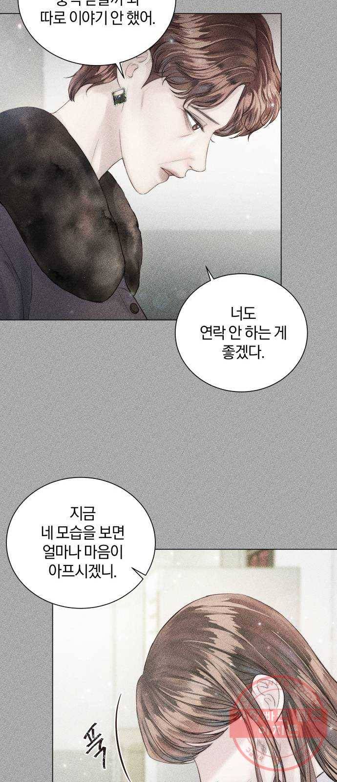 반드시 해피엔딩 26화 12