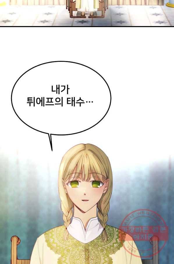 램프의 아미나 98화 2