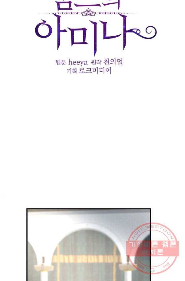 램프의 아미나 98화 4