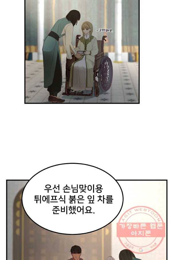램프의 아미나 98화 5