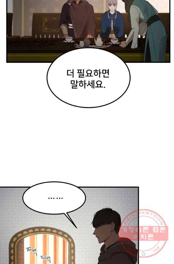 램프의 아미나 98화 6