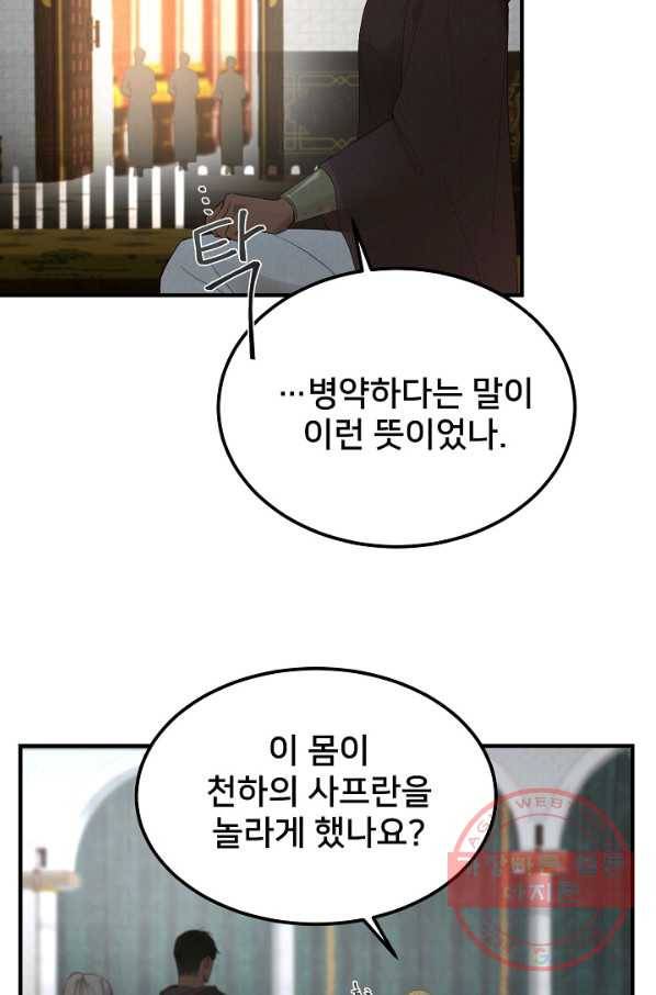 램프의 아미나 98화 7