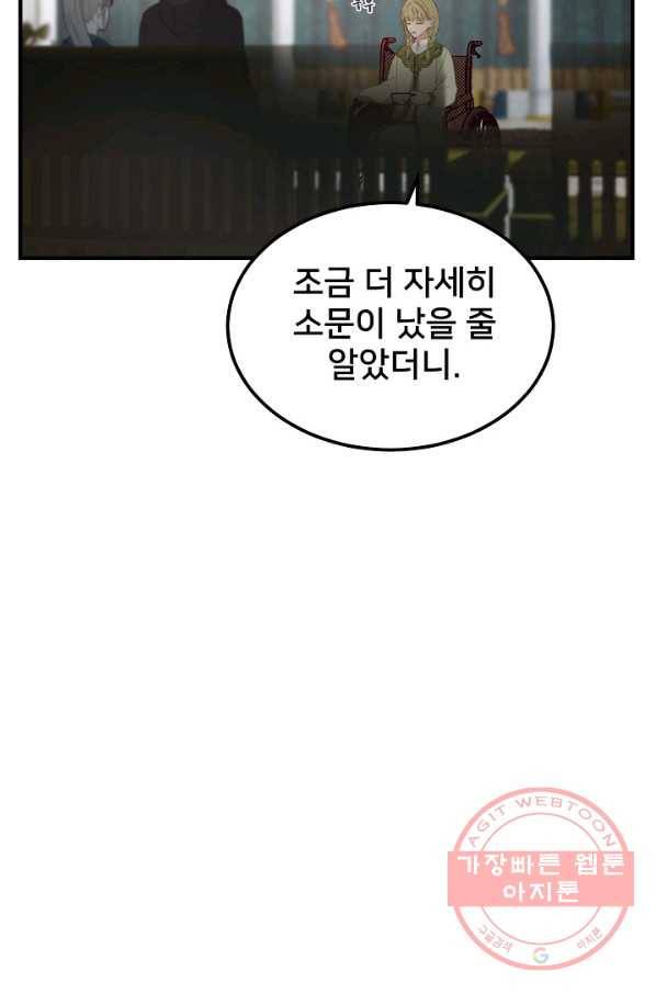 램프의 아미나 98화 8