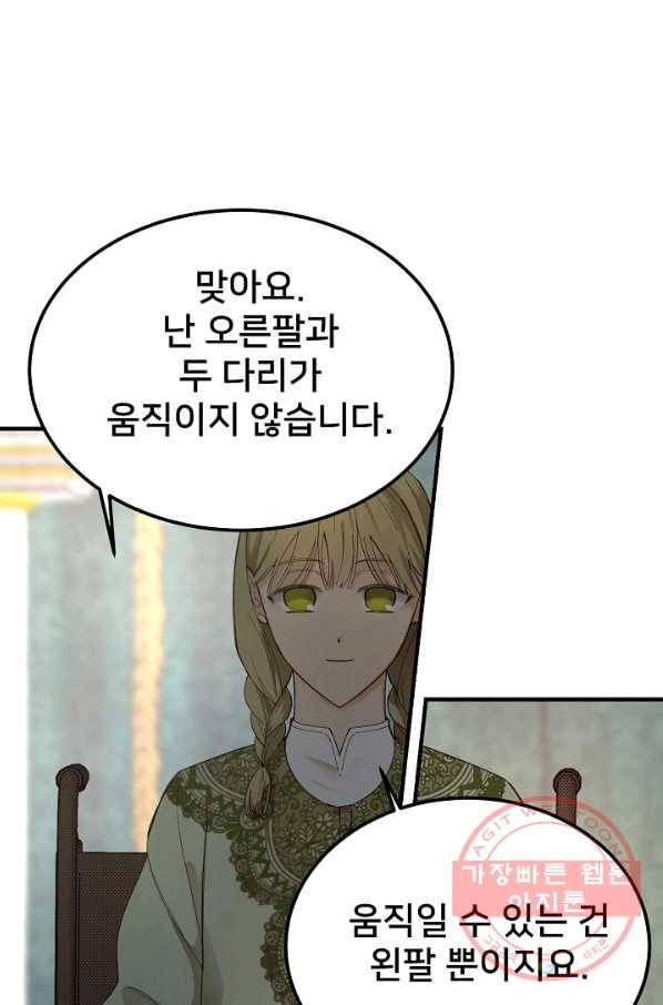 램프의 아미나 98화 9
