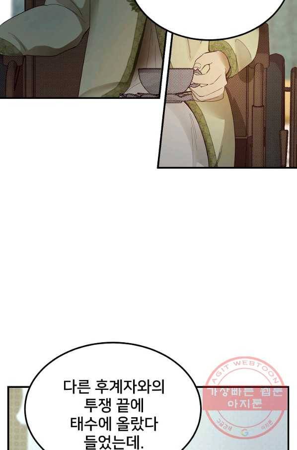 램프의 아미나 98화 10