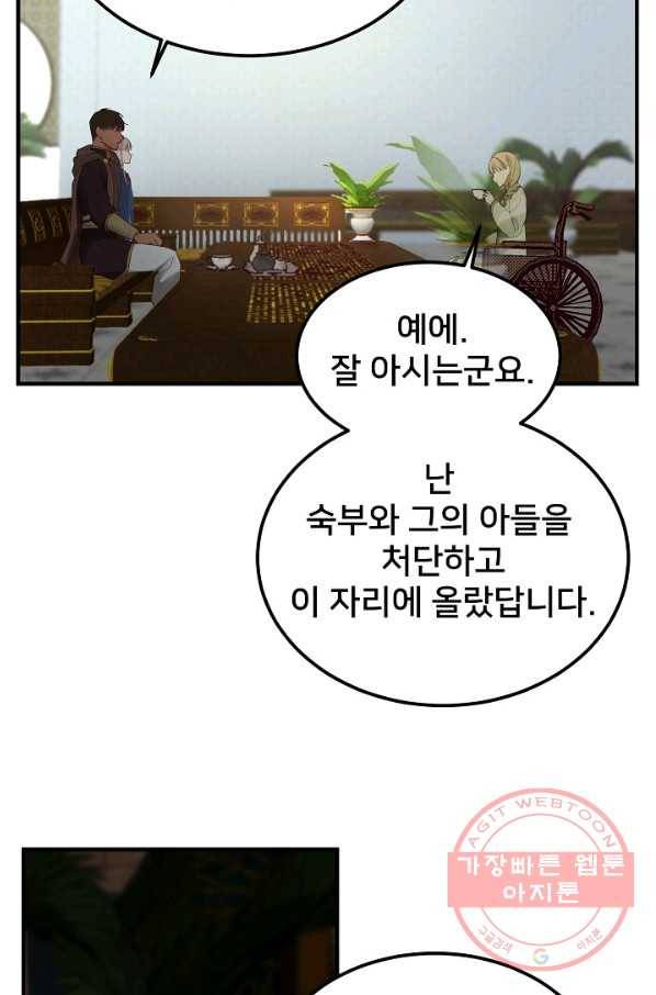 램프의 아미나 98화 11