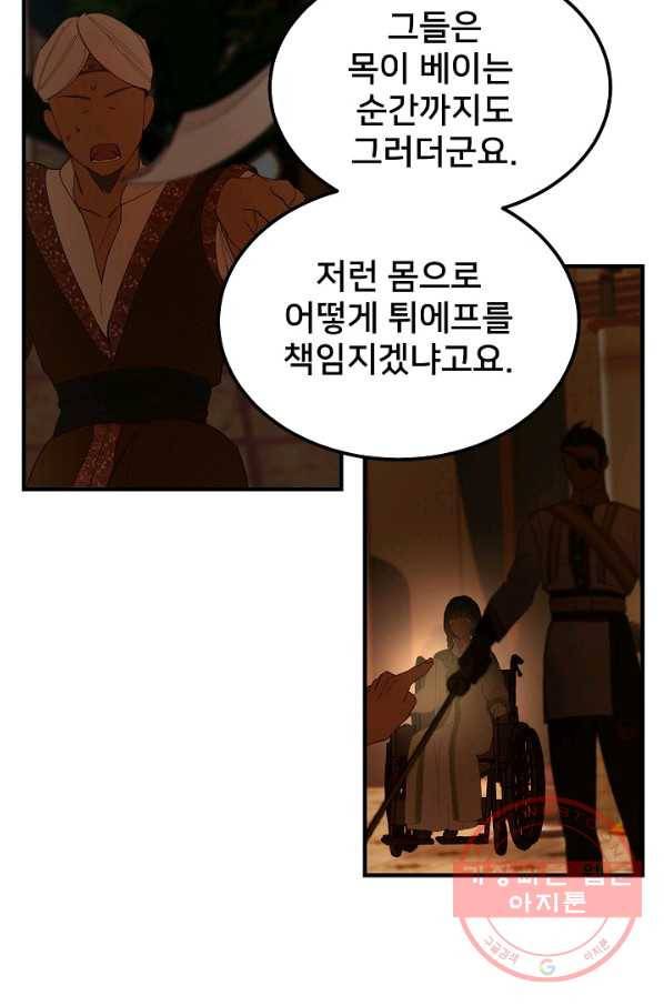 램프의 아미나 98화 12