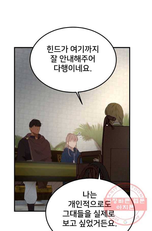 램프의 아미나 98화 14