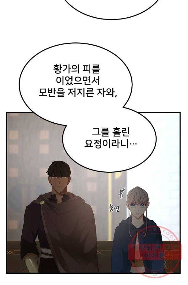 램프의 아미나 98화 15