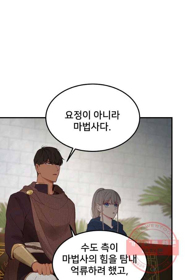 램프의 아미나 98화 16