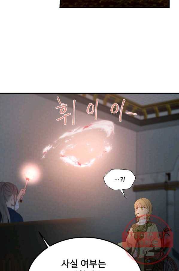 램프의 아미나 98화 21