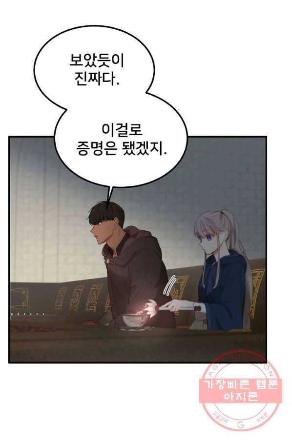 램프의 아미나 98화 23