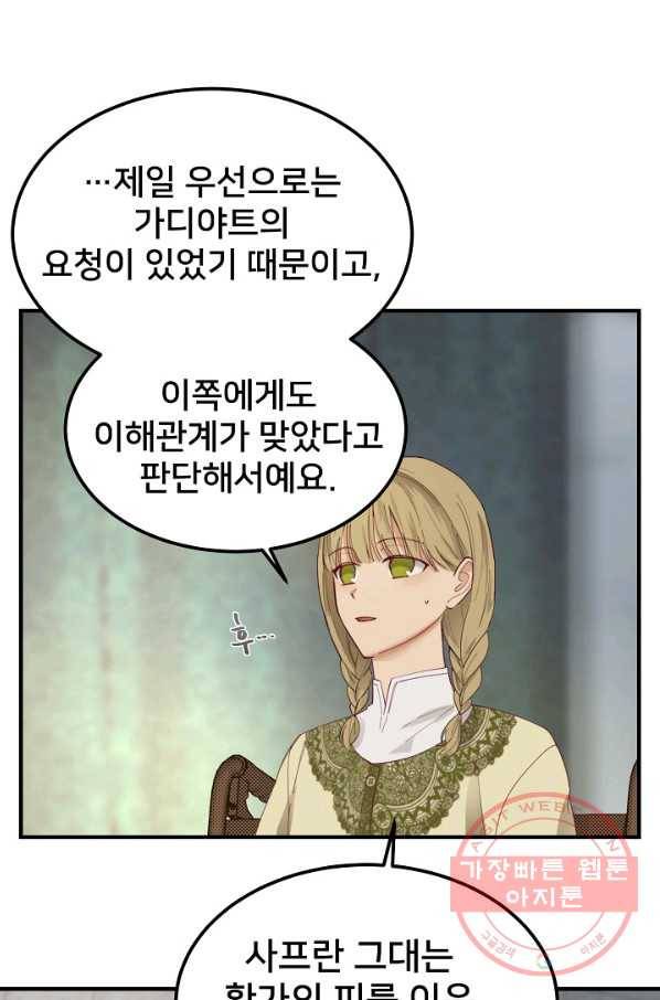 램프의 아미나 98화 25