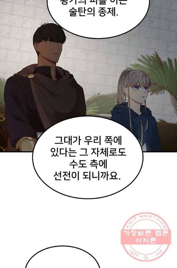램프의 아미나 98화 26