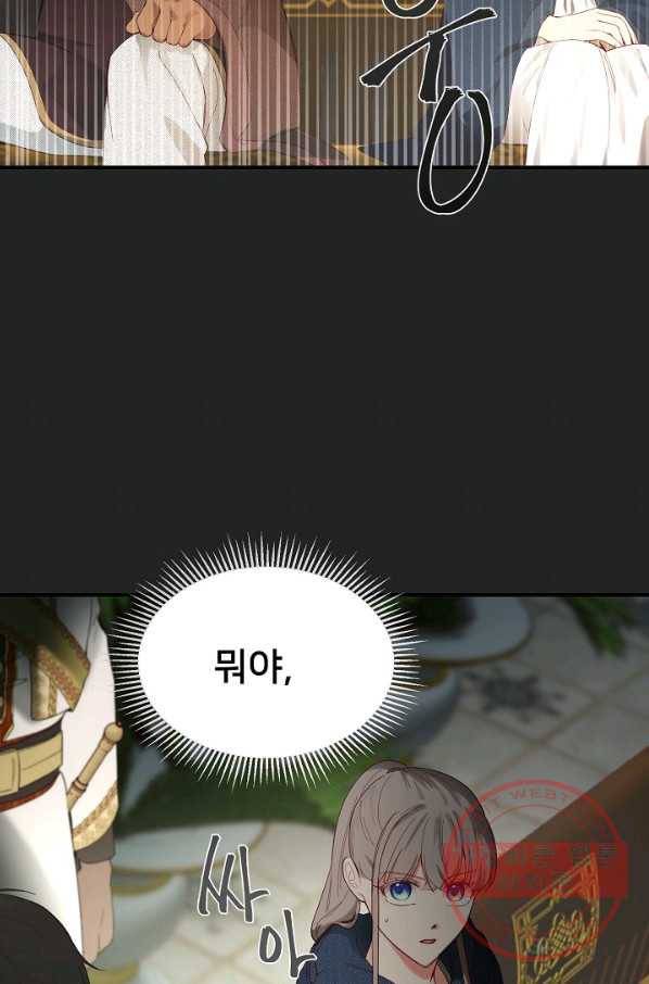 램프의 아미나 98화 29