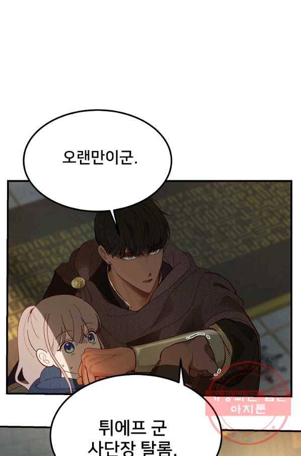 램프의 아미나 98화 35