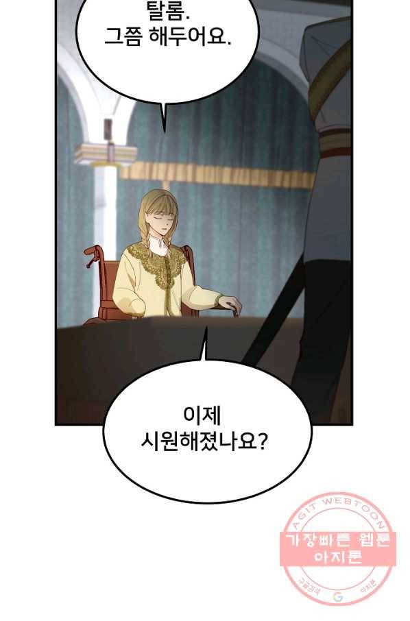 램프의 아미나 98화 37