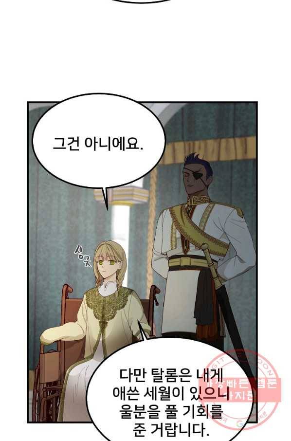램프의 아미나 98화 41