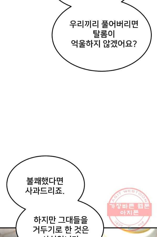 램프의 아미나 98화 42