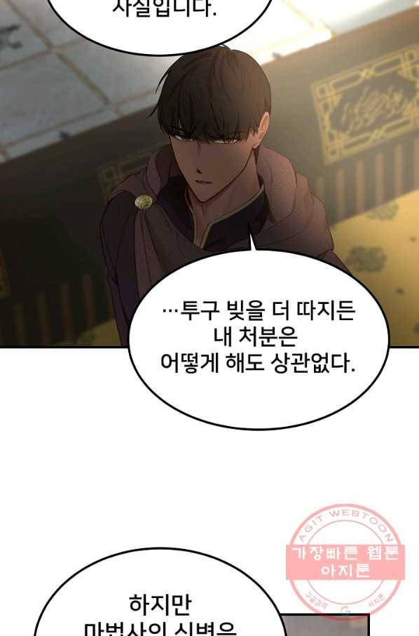 램프의 아미나 98화 43