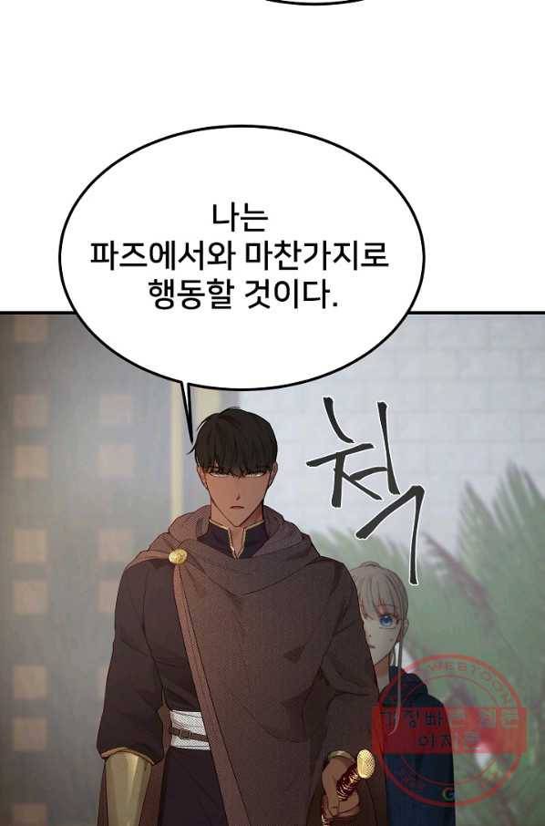 램프의 아미나 98화 45