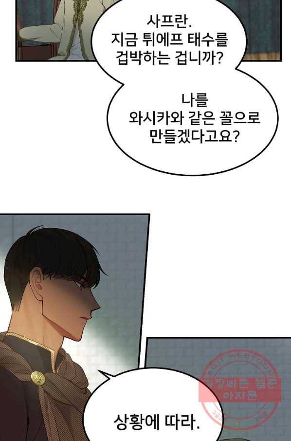 램프의 아미나 98화 47