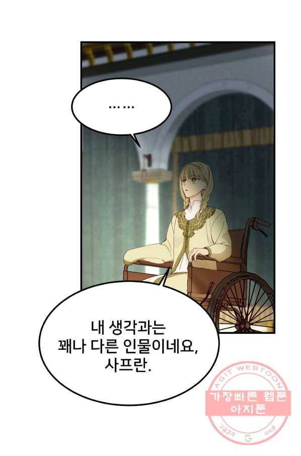 램프의 아미나 98화 50