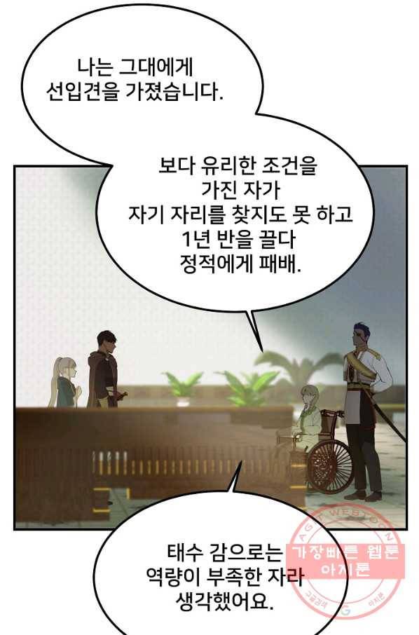 램프의 아미나 98화 51