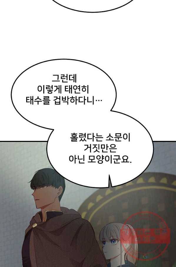 램프의 아미나 98화 52