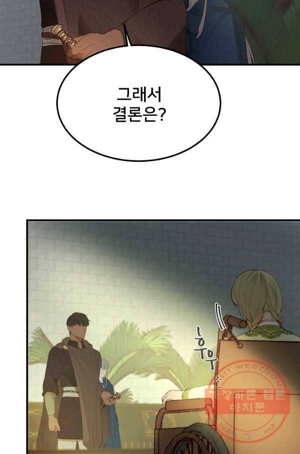 램프의 아미나 98화 53