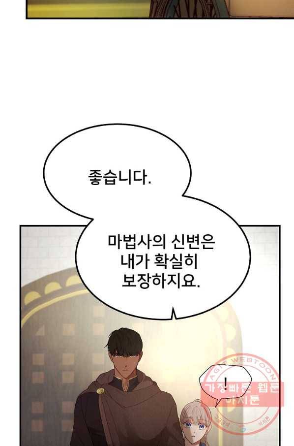 램프의 아미나 98화 54