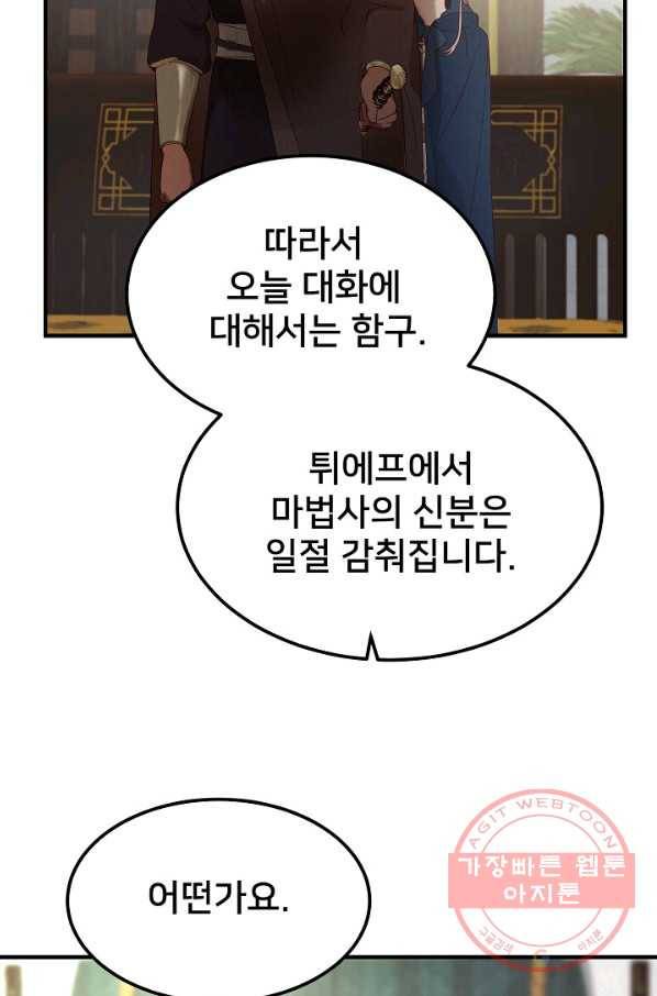 램프의 아미나 98화 55