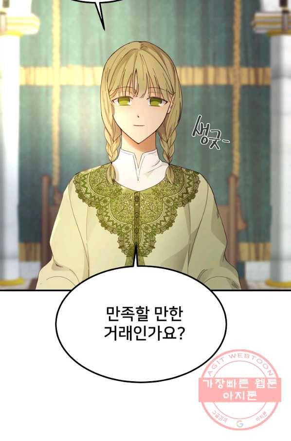 램프의 아미나 98화 56