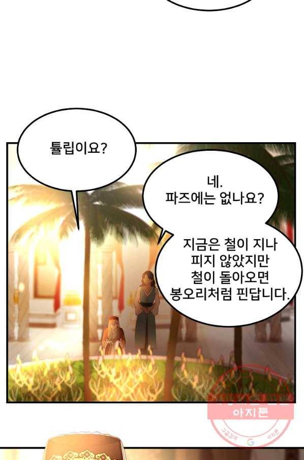 램프의 아미나 98화 59