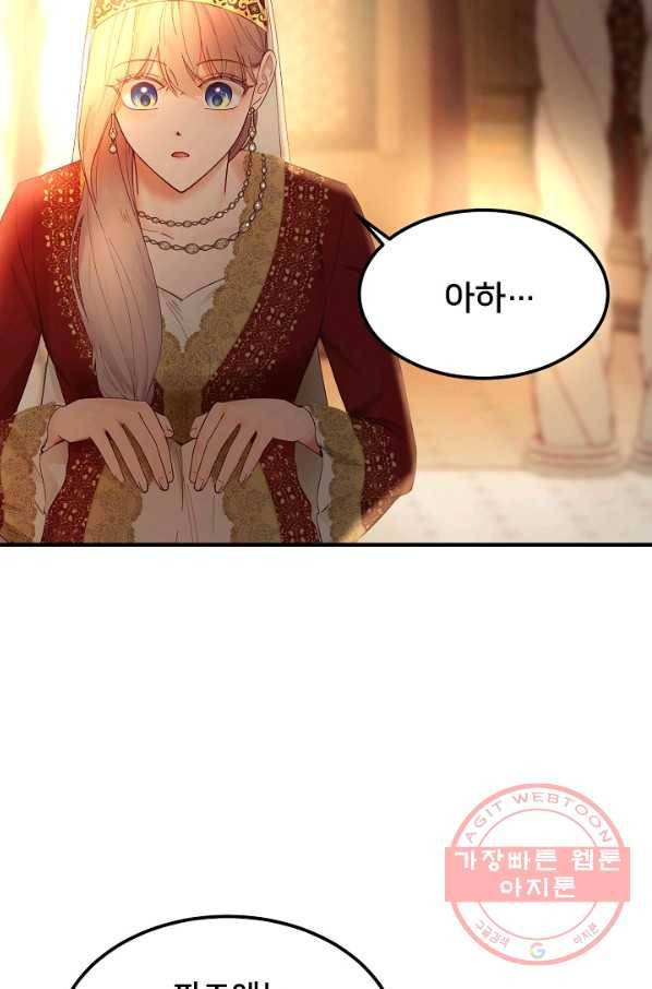 램프의 아미나 98화 60