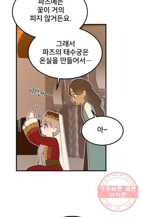 램프의 아미나 98화 61