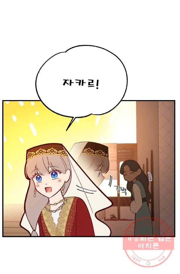 램프의 아미나 98화 64