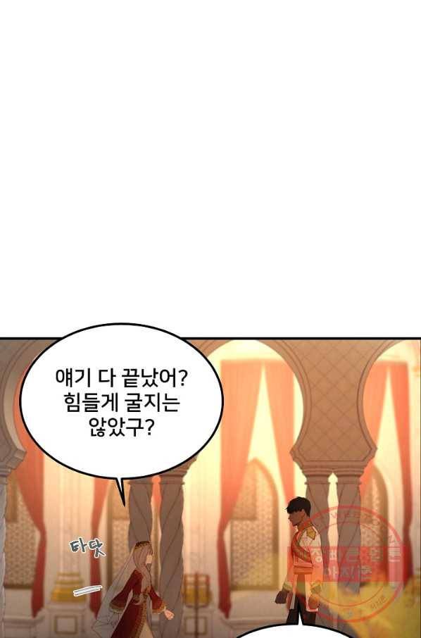 램프의 아미나 98화 65