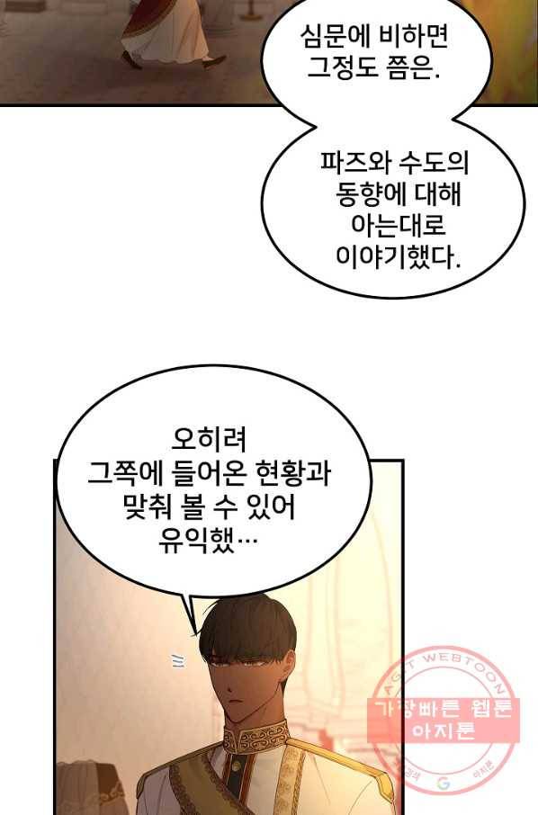 램프의 아미나 98화 66