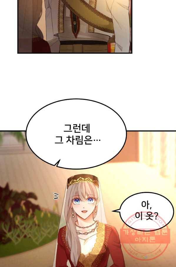 램프의 아미나 98화 67