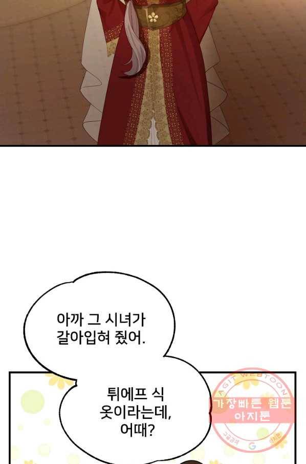 램프의 아미나 98화 68
