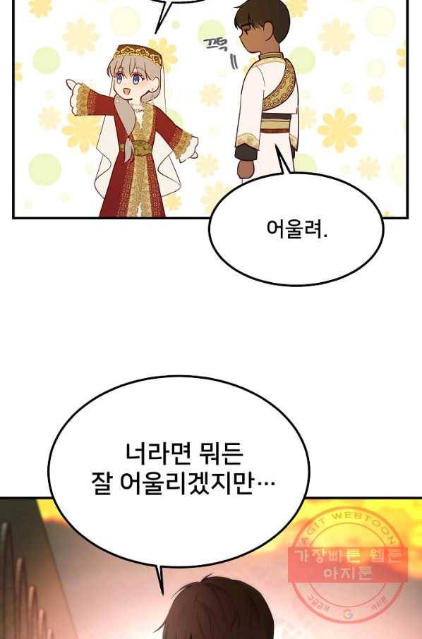 램프의 아미나 98화 69