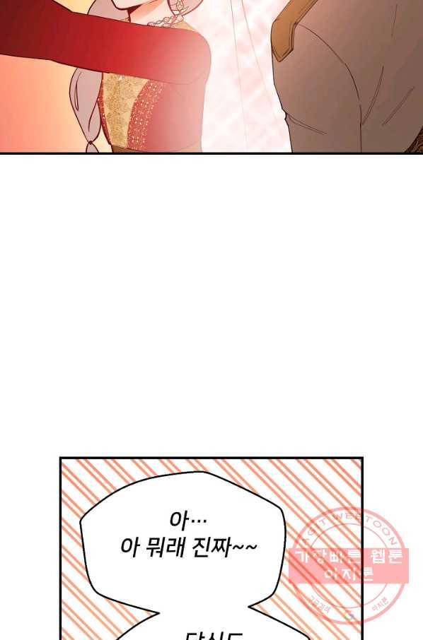 램프의 아미나 98화 71