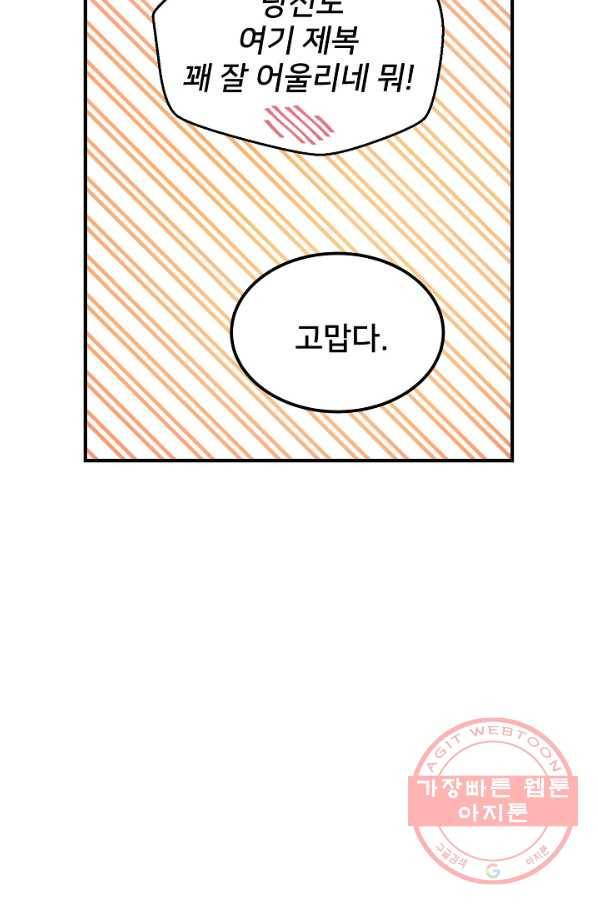 램프의 아미나 98화 72