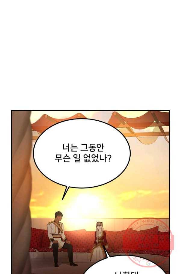 램프의 아미나 98화 73