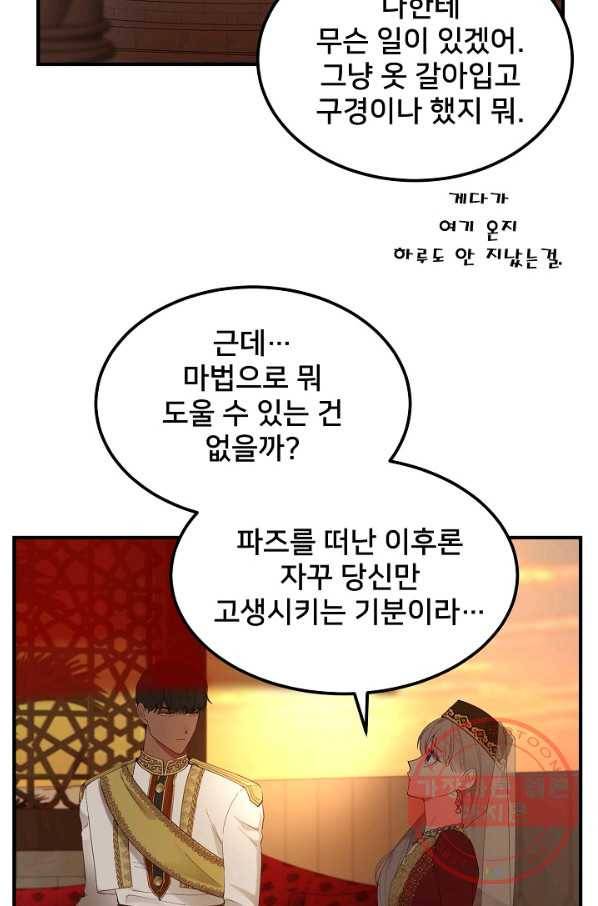 램프의 아미나 98화 74