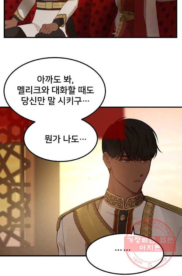 램프의 아미나 98화 75
